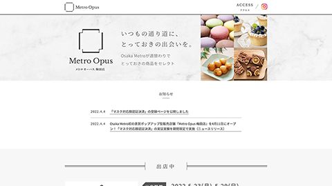 【ブランドサイト】飲食関連店舗のホームページ制作_大阪市高速電気軌道株式会社様