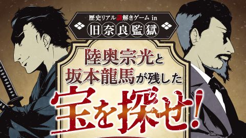 【チラシ・リーフレット】イベント用デザイン制作（歴史謎解きゲーム）_株式会社マッシュ様