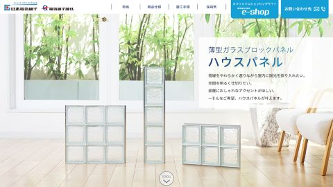 【LP】建材メーカーのランディングページ制作_電気硝子建材株式会社様