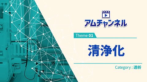 【プロモーション・PR動画】アニメーションを活用した映像制作_アムテック株式会社様