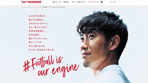 【ブランドサイト】スポーツ協賛活動のWebサイト制作_ヤンマーホールディングス株式会社様