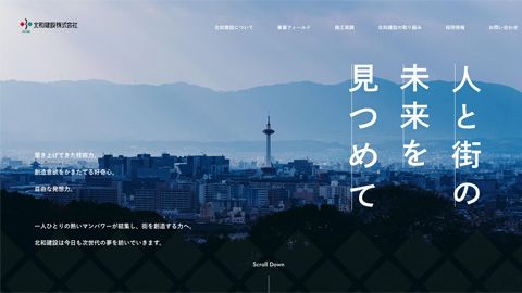 【コーポレートサイト】建設会社の企業ホームページ制作_北和建設株式会社様