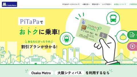 【ブランドサイト】ICカード割引プラン紹介のWeb制作_大阪市高速電気軌道株式会社様