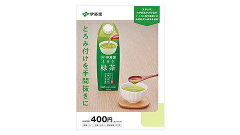 【チラシ・リーフレット】高齢者向け飲料商品の販促ツールデザイン制作_株式会社伊藤園様