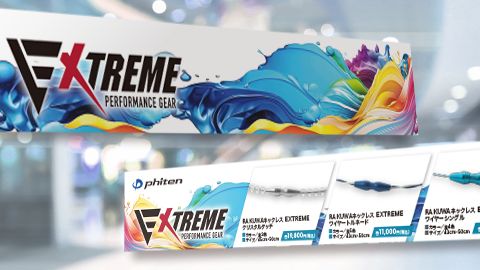 【店頭POP・ディスプレイ】量販店用「EXTREME」帯POP・スイングPOP制作_ファイテン株式会社様