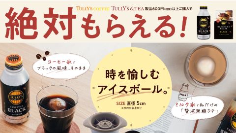 【ポスター】飲料メーカーの景品訴求ポスター制作_株式会社伊藤園様