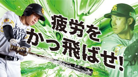 【店頭POP・ディスプレイ】野球選手を起用したB5スタンドPOP「疲労をかっ飛ばせ!」のデザイン制作_ファイテン株式会社様