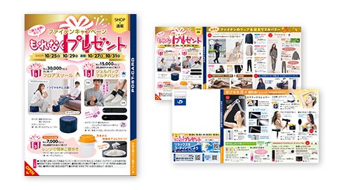 【DM】Z折り圧着DM「もれなくプレゼントキャンペーン」のデザイン制作_ファイテン株式会社様