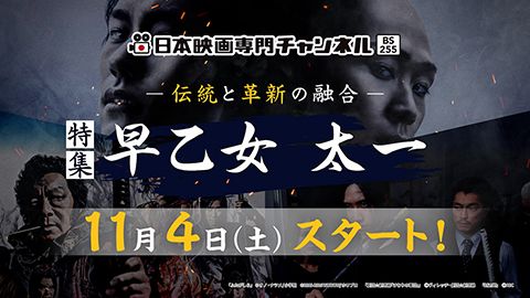 【SNS・縦型動画】企画のプロモーション映像制作_日本映画放送株式会社様