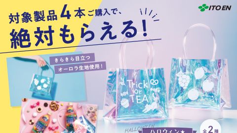 【ポスター】飲料業界の景品訴求ポスターデザイン制作_株式会社伊藤園様