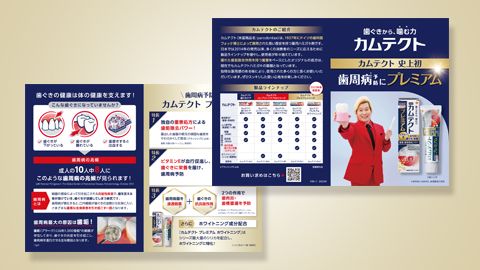 【チラシ・リーフレット】製薬メーカーの商品販促リーフレット制作_Haleon株式会社様