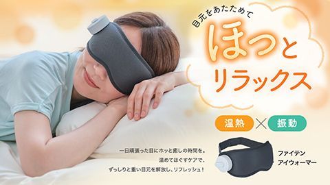 【チラシ・リーフレット】家電商品チラシ「ほっとリラックス」のデザイン制作_ファイテン株式会社様