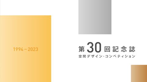 【広報誌・情報誌】建材メーカーの記念誌デザイン制作_電気硝子建材株式会社