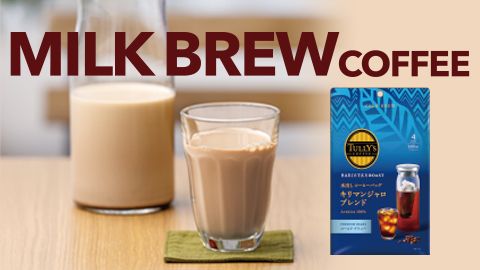 【ポスター】コーヒー飲料の製品訴求ポスター制作_株式会社伊藤園様