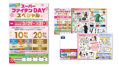 【DM】Z折圧着DM「スーパー ファイテン DAY スペシャル」のデザイン制作_ファイテン株式会社様