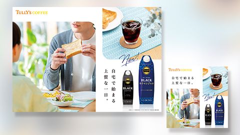 【ポスター】コーヒー飲料業界の新製品の販促ツール制作_株式会社伊藤園様