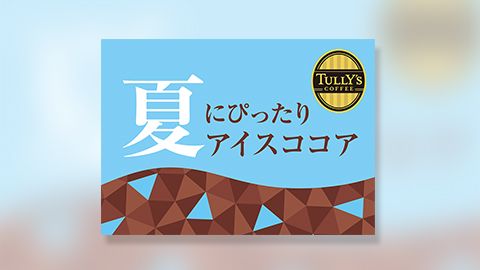 【店頭POP・ディスプレイ】飲料メーカーの自動販売機展開用レールPOP制作_株式会社伊藤園様