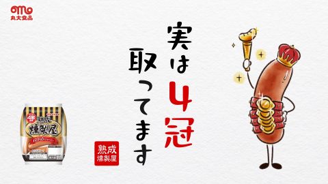 【YouTube広告動画】商品PR映像制作_丸大食品株式会社様