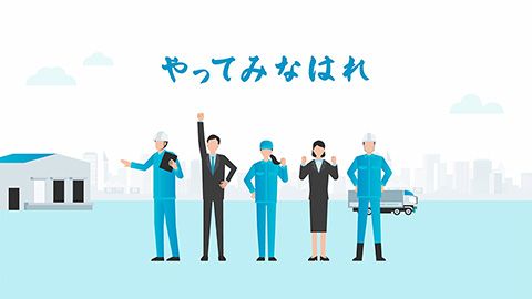 【企業・会社紹介動画】イラストを活用したアニメーション映像制作_サントリーロジスティクス株式会社様