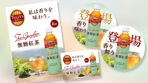 【ポスター】飲料業界の紅茶製品販促用ツール制作_株式会社伊藤園様