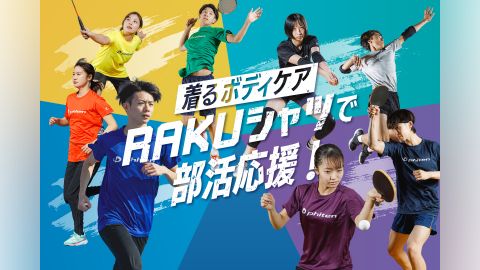 【店頭POP・ディスプレイ】スポーツTシャツ「RAKUシャツで部活応援!」のPOP制作_ファイテン株式会社様