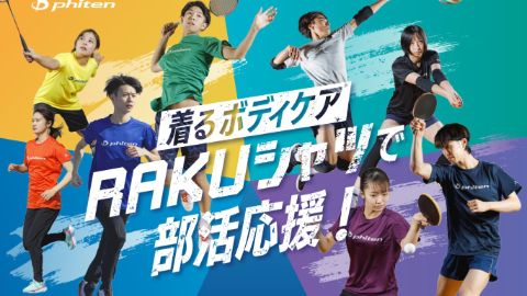 【LP】スポーツTシャツのランディングページ制作＿ファイテン株式会社