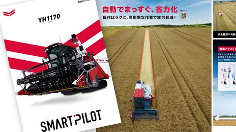 【カタログ・パンフレット】農業機械の商品紹介デザイン制作_ヤンマーアグリ株式会社様