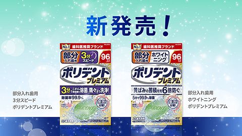 【プロモーション・PR動画】歯科用品の新商品紹介動画制作_Haleon株式会社様