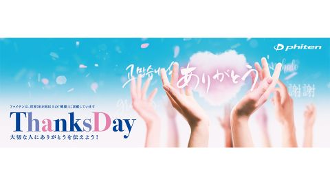 【店頭POP・ディスプレイ】催事ヘッダーパネル「Thanks Day」のデザイン制作_ファイテン株式会社様