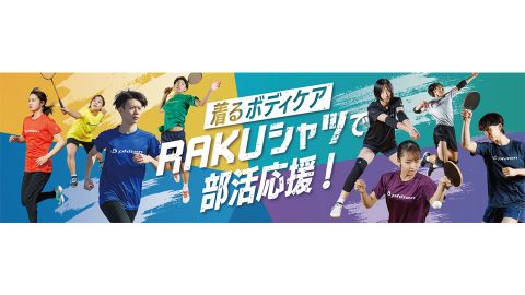 【店頭POP・ディスプレイ】ヘッダーパネル「RAKUシャツで部活応援!」のデザイン制作_ファイテン株式会社様