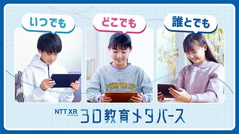 【サービス紹介動画】3DメタバースのPR映像制作_NTTスマートコネクト株式会社様