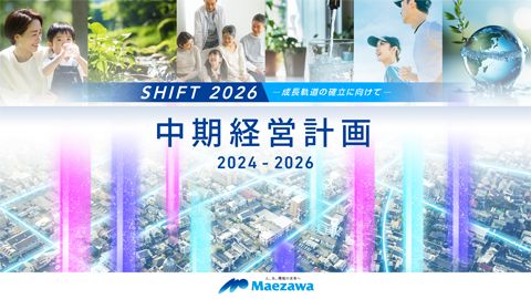 【会社案内】製造業の中期経営計画のデザイン制作_前澤化成工業株式会社様