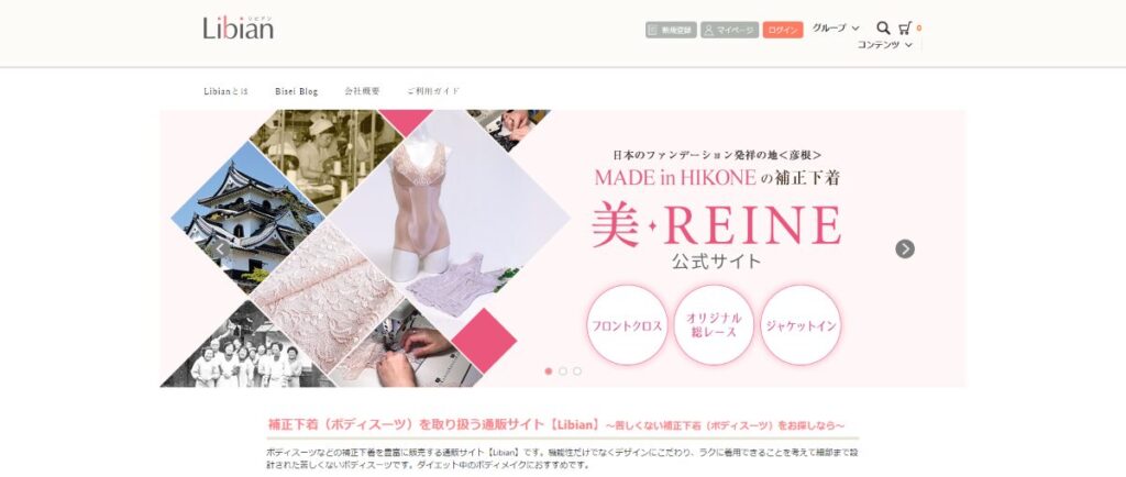 下着メーカーのECサイト