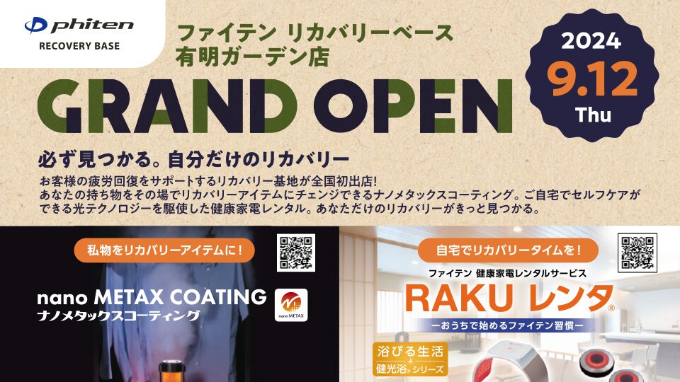 【チラシ・リーフレット】新店舗のOPEN告知チラシのデザイン制作＿ファイテン株式会社様