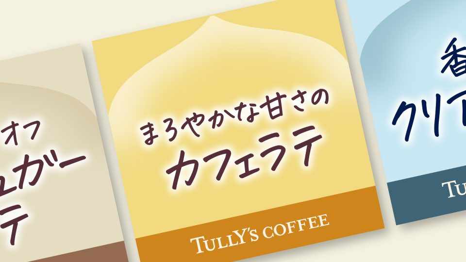 【広告バナー】飲料業界の新製品訴求用バナー制作_株式会社伊藤園様