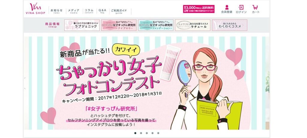 ASP「makeshop」を利用して制作した化粧品・コスメのECサイト