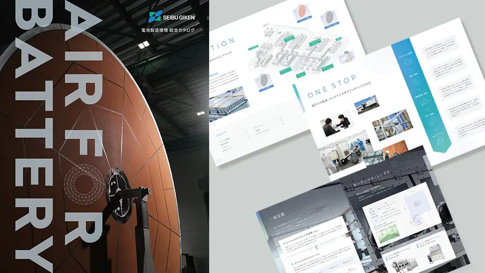 【カタログ・パンフレット】産業用空調機器メーカーの製品カタログ制作_株式会社西部技研様