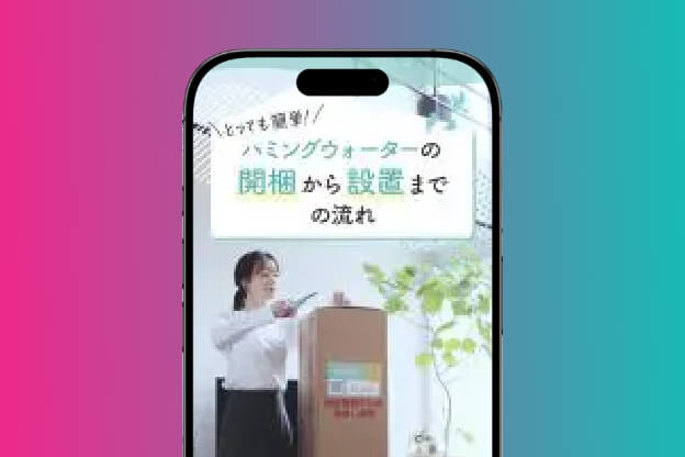 【ショート動画・縦型動画】Instagram投稿用の商品マニュアル映像制作_株式会社コスモライフ様
